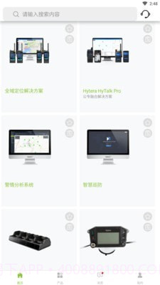 Hytera截图2 Hytera截图2