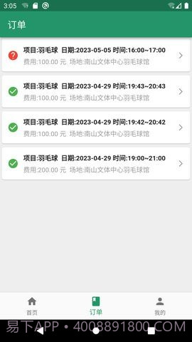 陪运动内购版截图1 陪运动内购版截图1