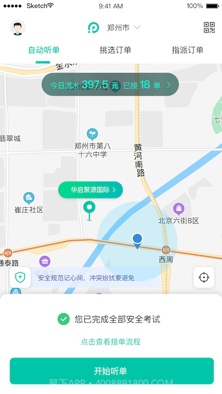 停方便截图3