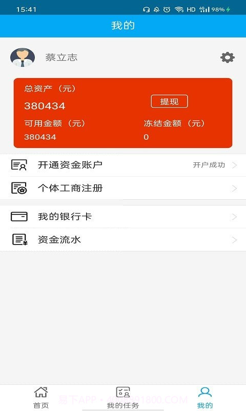 亿联工坊截图3 亿联工坊截图3