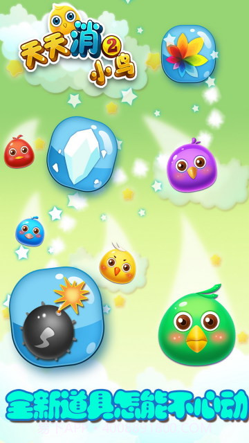 天天消小鸟2截图3 天天消小鸟2截图3