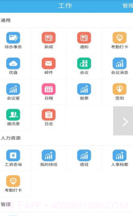 长空掌上办公截图1 长空掌上办公截图1