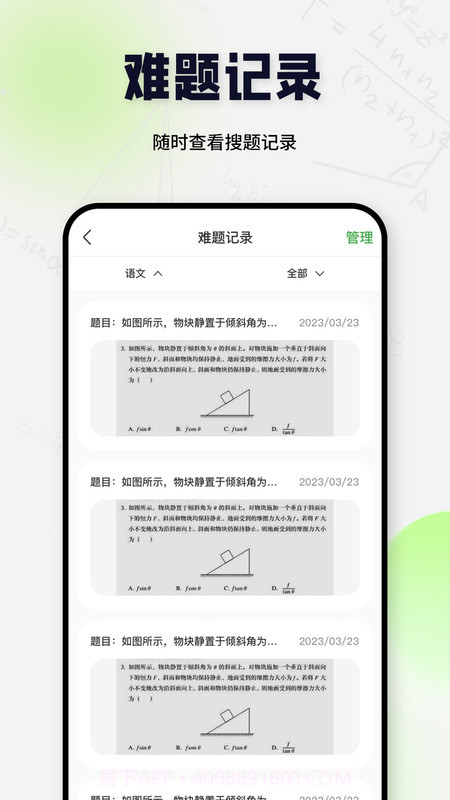 搜题酱截图2 搜题酱截图2