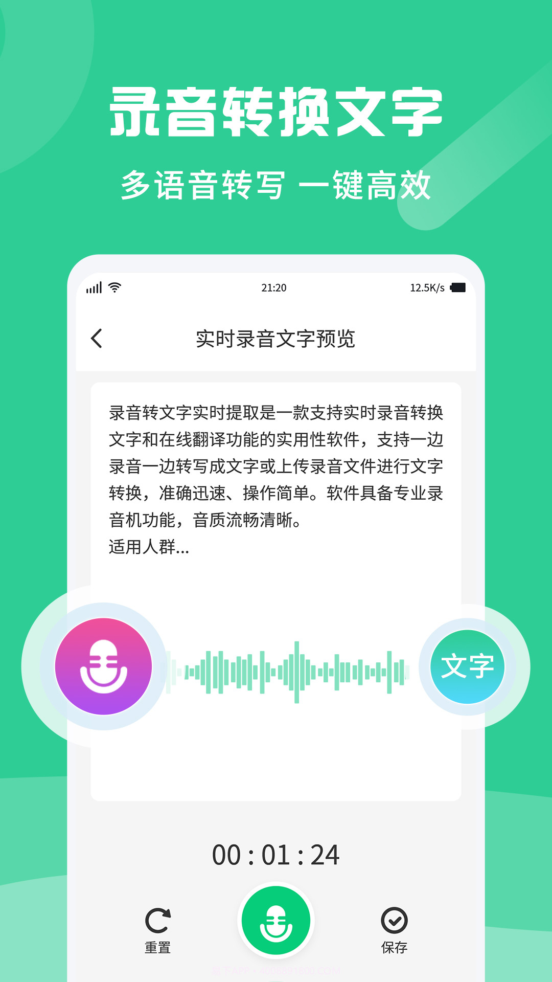 专业录音转文字助手截图2