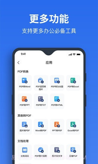 指尖PDF转换器截图2 指尖PDF转换器截图2