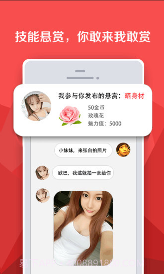 陪陪免费版截图2 陪陪免费版截图2