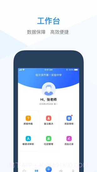 综评教师端截图3