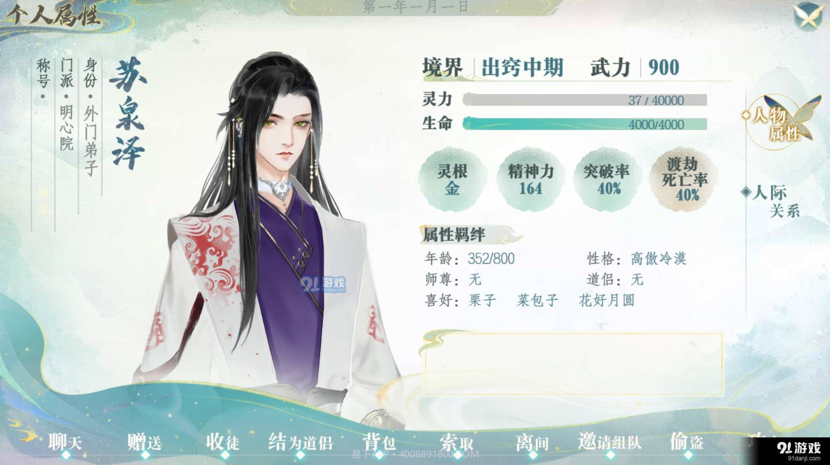 仙途风华录易次元截图1