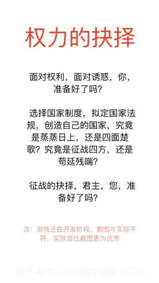 权力的抉择手游截图3