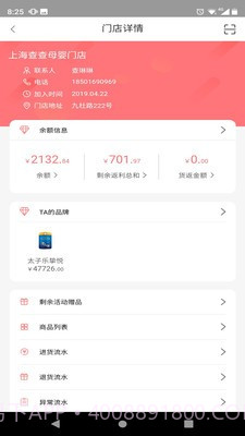 婴友智能供应商截图3 婴友智能供应商截图3