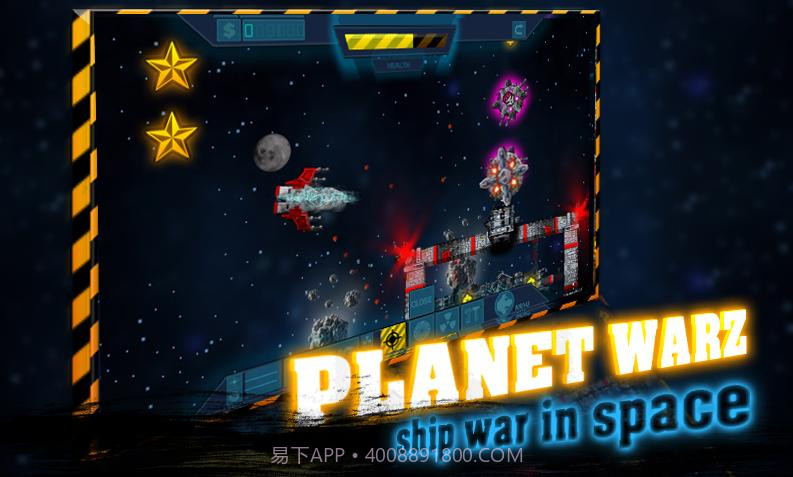 星球大战 Planet Warz截图4