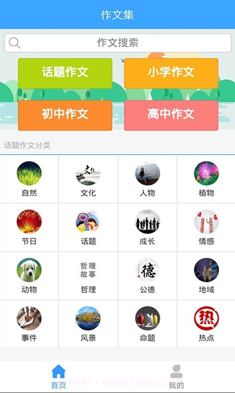 美篇作文截图2