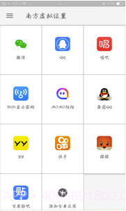 南方虚拟位置app(虚拟全球定位)V3.6 手机版截图4