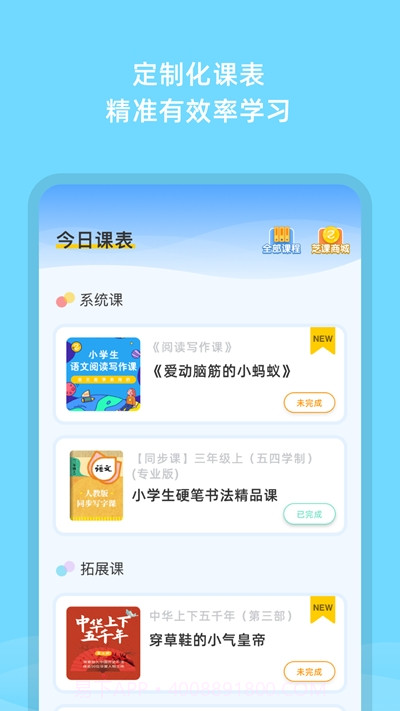 芝课小学堂截图3