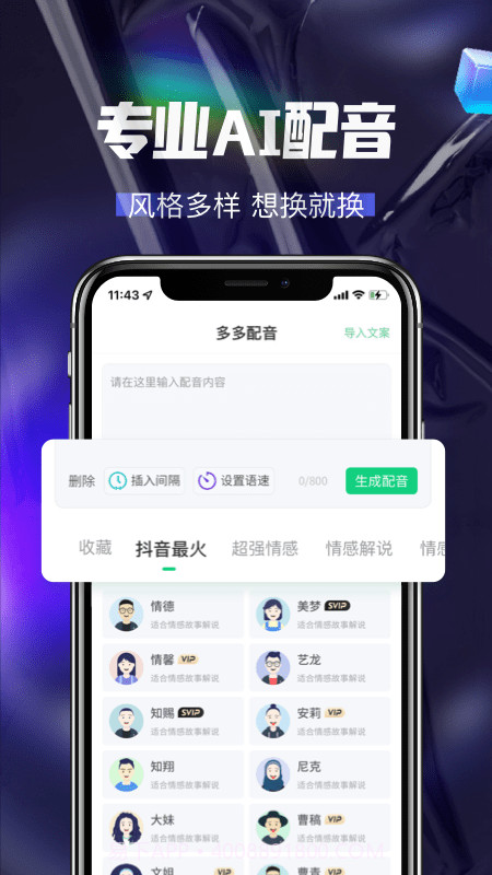 多多配音截图1