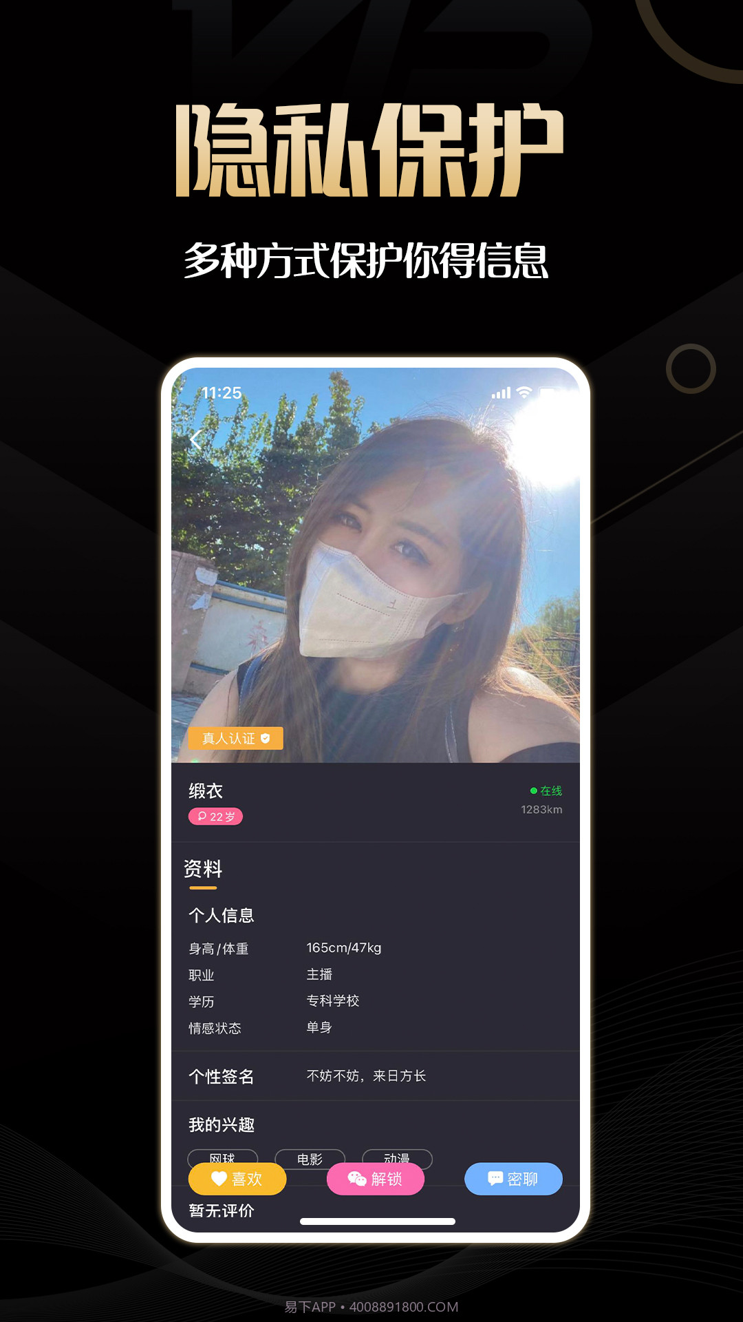 同城佳恋截图4 同城佳恋截图4