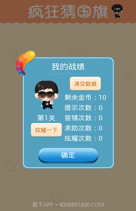 疯狂猜国旗截图1 疯狂猜国旗截图1