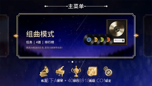 钢琴师v2.2.3截图2 钢琴师v2.2.3截图2