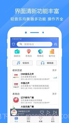 快听电台收音机截图1 快听电台收音机截图1