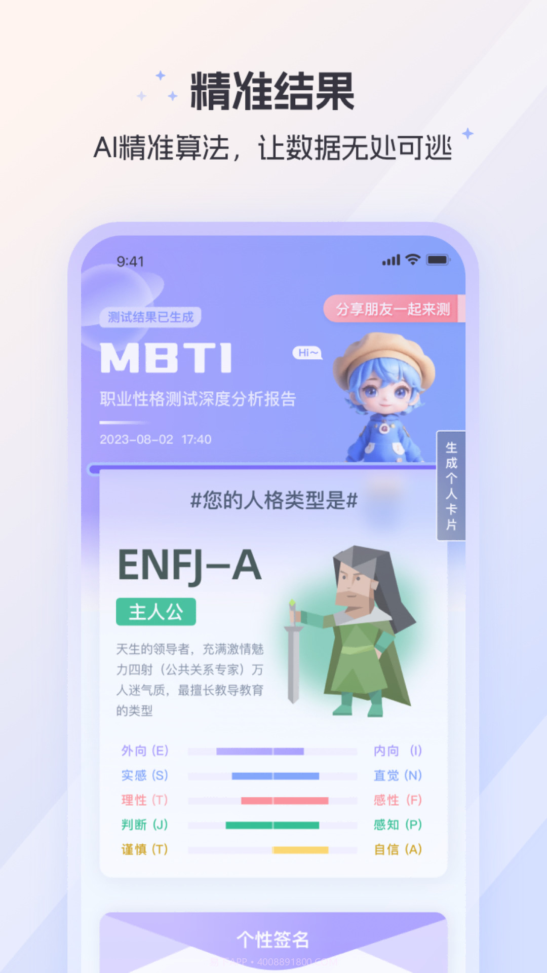 MBTI人格截图1
