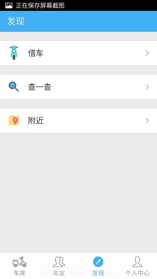 车精灵截图3 车精灵截图3