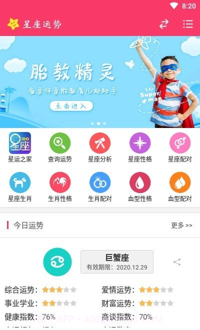 星运之家截图2 星运之家截图2