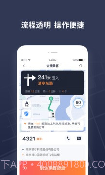 T3出租车司机端截图2 T3出租车司机端截图2