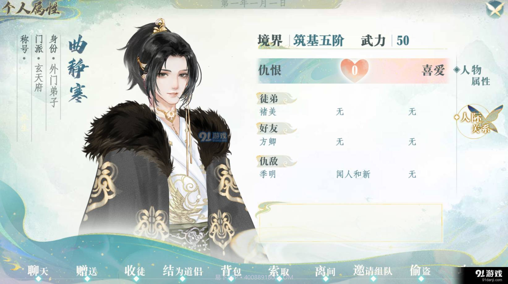 仙途风华录易次元截图3