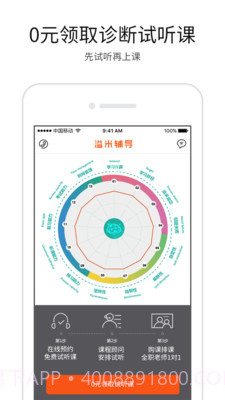 溢米辅导截图5 溢米辅导截图5