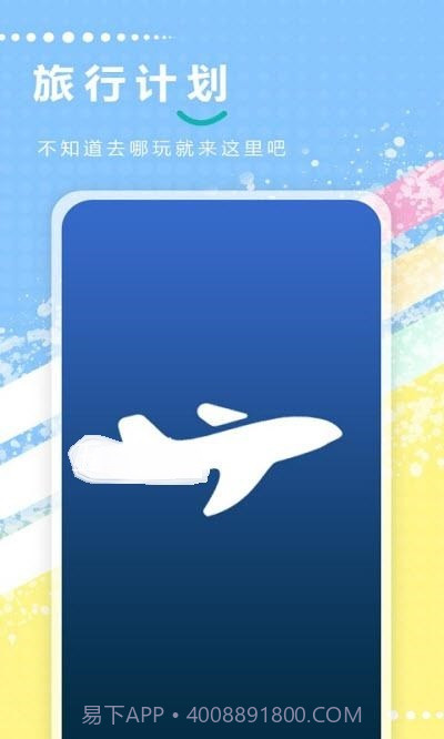 旅游攻略全记录截图2