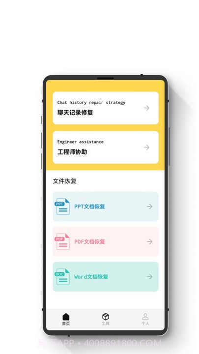 极简数据恢复助手截图1 极简数据恢复助手截图1