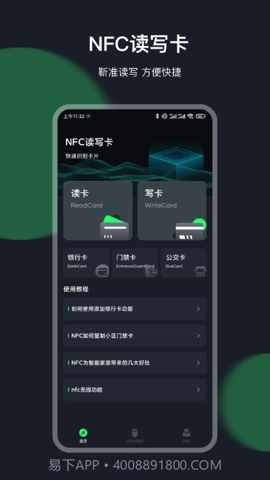nfc一卡通截图3 nfc一卡通截图3