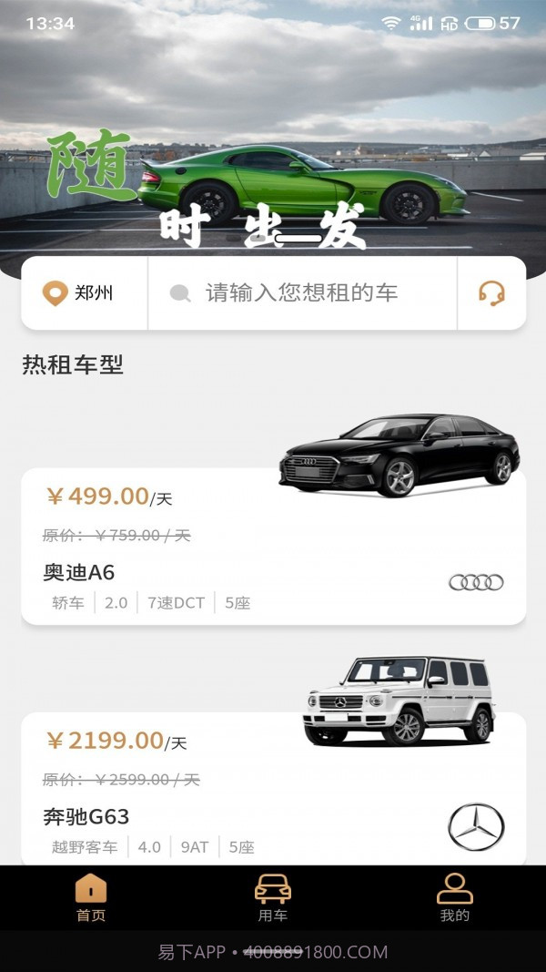 中出行截图4 中出行截图4