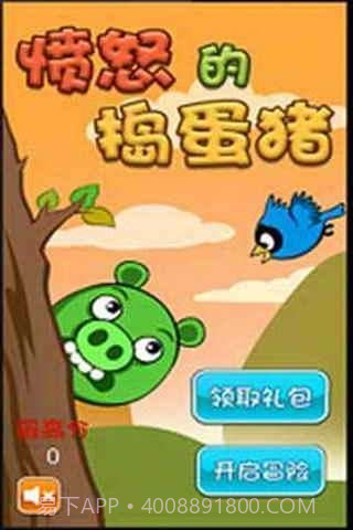 丛林有情猪之致青春版截图3