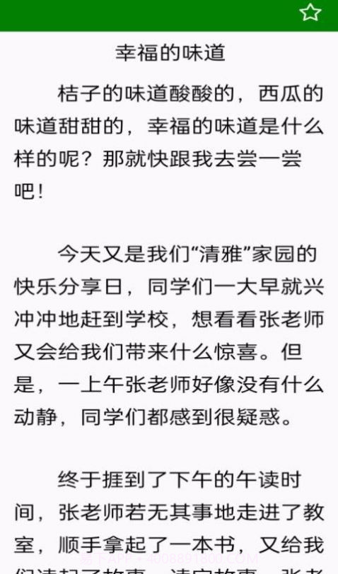 免看作文大全截图1 免看作文大全截图1