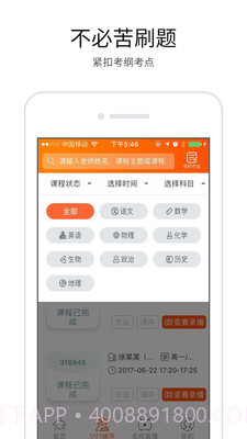 溢米辅导截图4 溢米辅导截图4