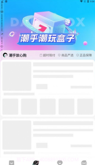 潮乎截图2 潮乎截图2