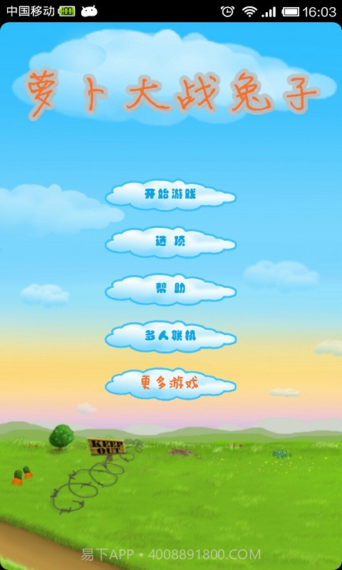 萝卜大战兔子截图1 萝卜大战兔子截图1