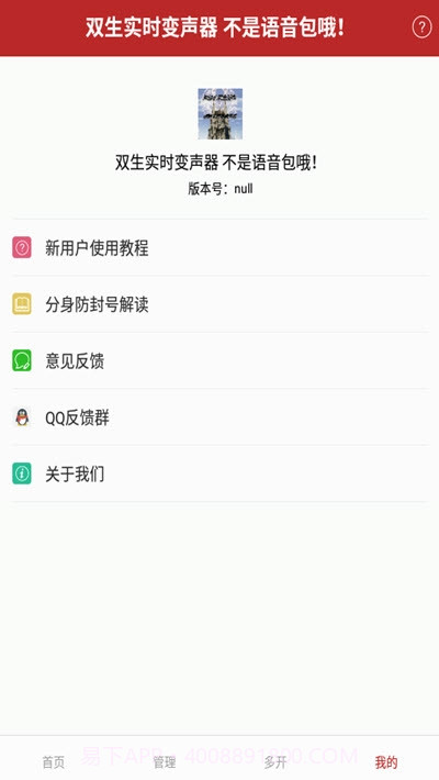 双生实时变声器不是语音包哦截图3