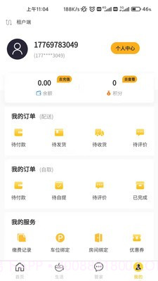 嘉和物业截图3 嘉和物业截图3