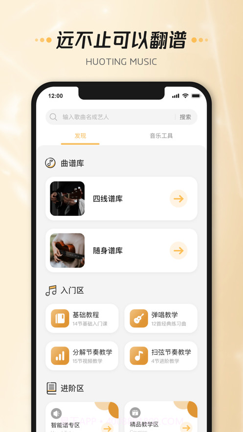 火听尤克里里截图3 火听尤克里里截图3