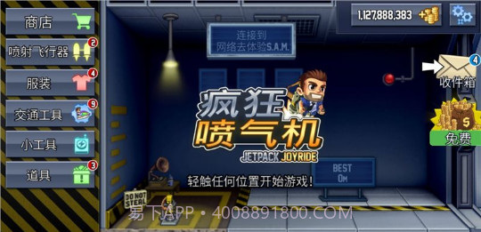 疯狂喷气机无限金币版截图3