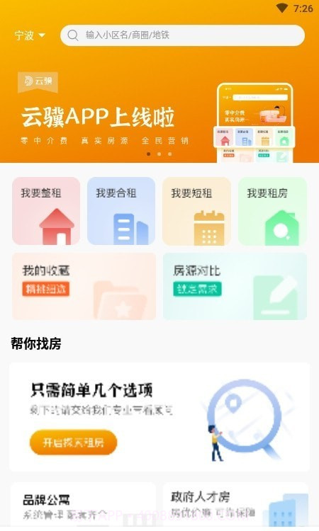 云骥平台租房截图1 云骥平台租房截图1