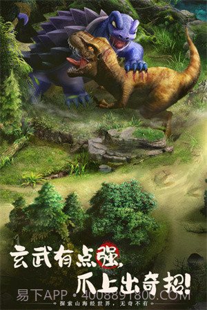 山海经幻想录无限资源截图1