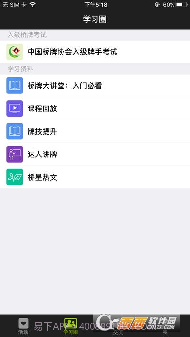 新睿桥牌学堂截图2 新睿桥牌学堂截图2