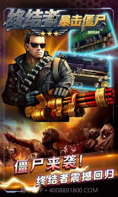 终结者暴击僵尸截图1 终结者暴击僵尸截图1