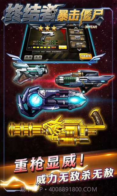 终结者暴击僵尸截图3 终结者暴击僵尸截图3