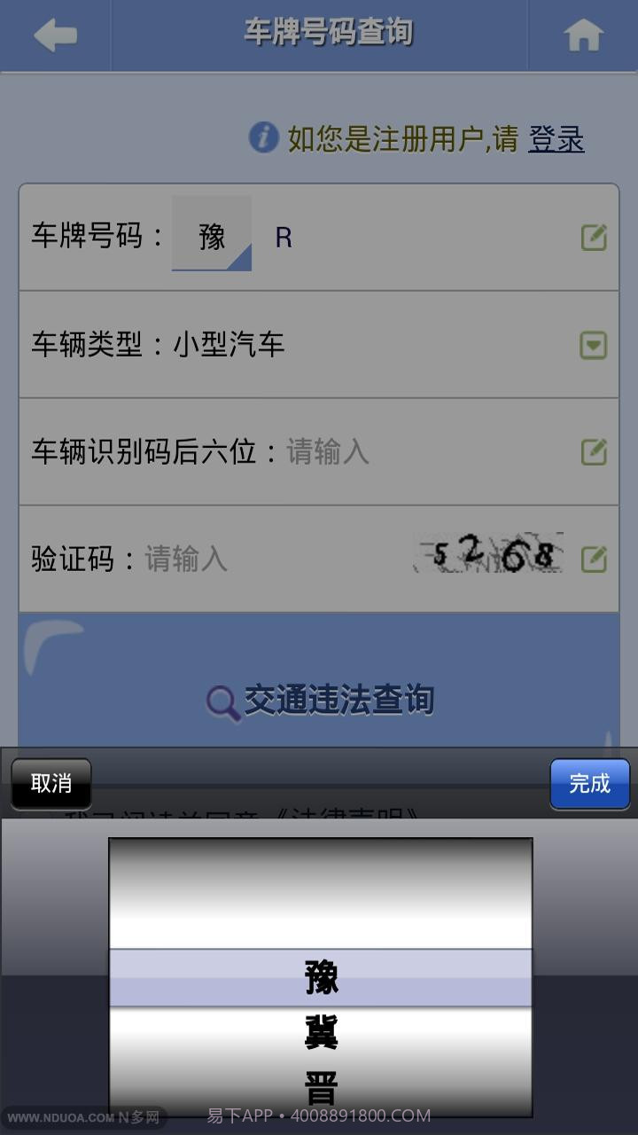 南阳交警截图2 南阳交警截图2