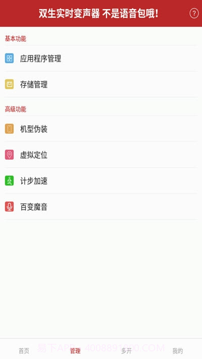 双生实时变声器不是语音包哦截图1
