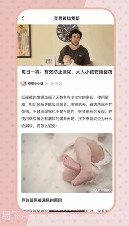 尿裤帮官网版截图3